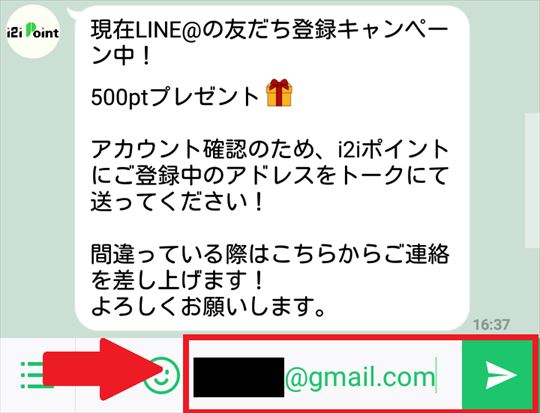 i2iポイントのLINE@を友達追加すると500ポイント(50円)を貰える