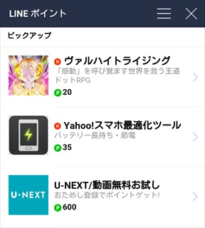 【iPhone・Android】完全無料のLINEポイント貯め方・稼ぎ方