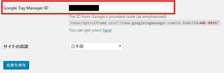 「Google Tag Manager ID」の入力欄