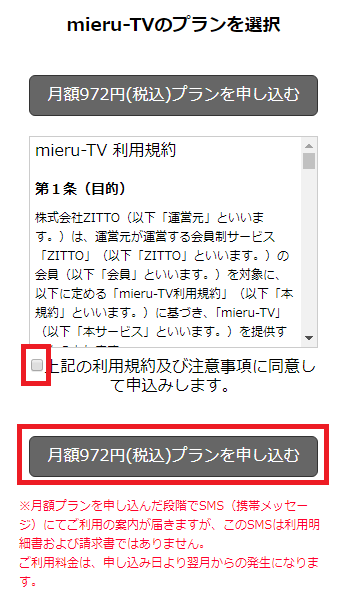 ポイントインカム経由で「mieru-TV」へ申し込みをする方法・手順