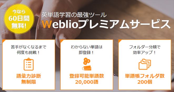 ポイントインカム「Weblioプレミアムサービス」の無料お試し登録で500円