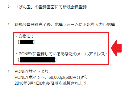 PONEY(ポニー)のキャンペーン告知メール本文