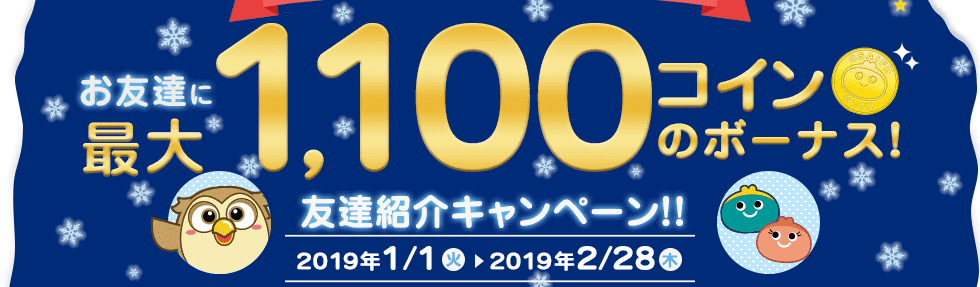 お財布.com友達紹介キャンペーン(2019年1～2月)