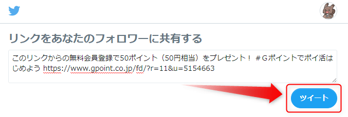 【Gポイント】Twitter投稿だけでAmazonギフト券5万円が当たるキャンペーンの参加方法